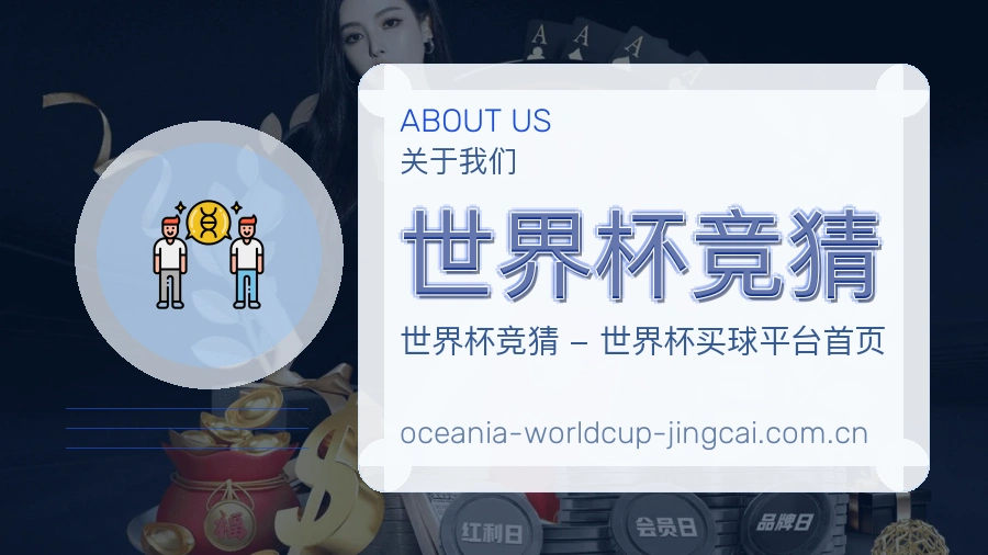 世界杯竞猜 体育赛事数据运营与保障中心