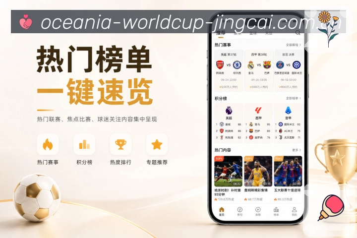 世界杯竞猜 移动端APP操作界面