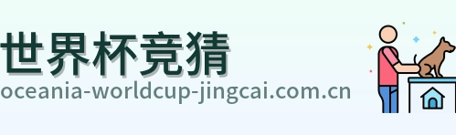 世界杯竞猜 官方标志